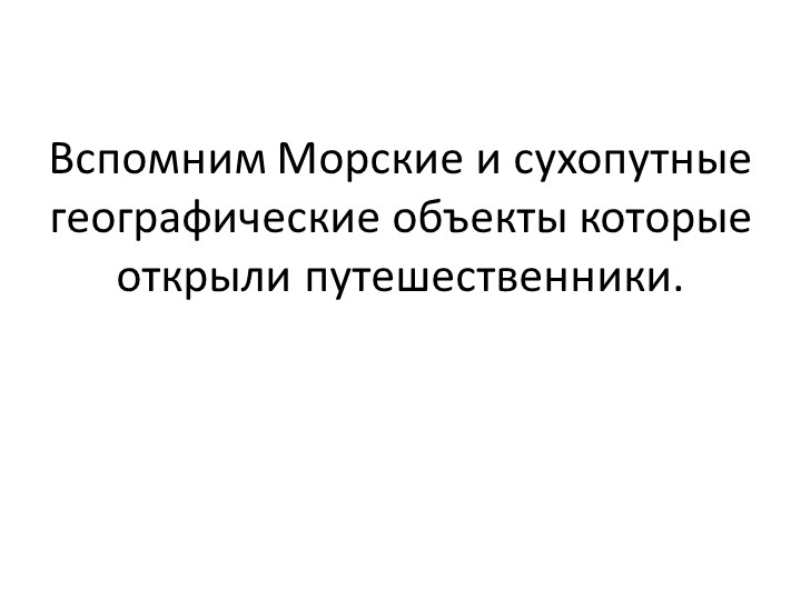Морской путь в индию урок 25 - Скачать презентации бесплатно | Читать или скачать учебники для школы онлайн бесплатно ☑ Школьные учебники school-textbook.com