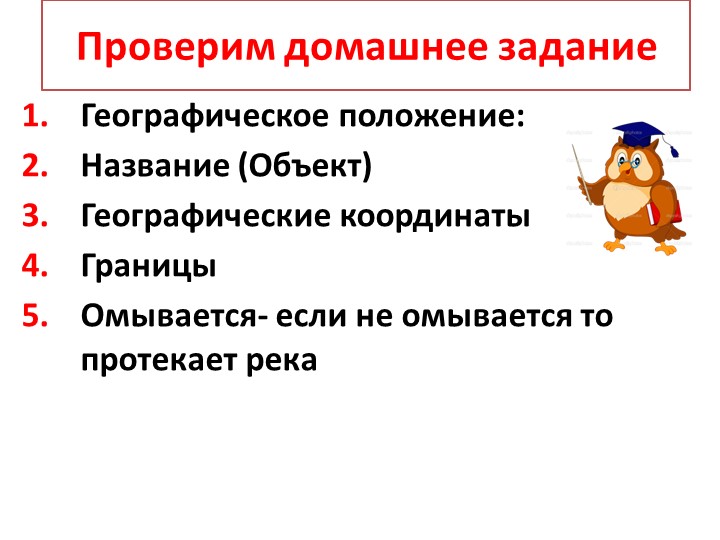 Складчатые пояса и горы 7 класс - Скачать презентации бесплатно | Читать или скачать учебники для школы онлайн бесплатно ☑ Школьные учебники school-textbook.com