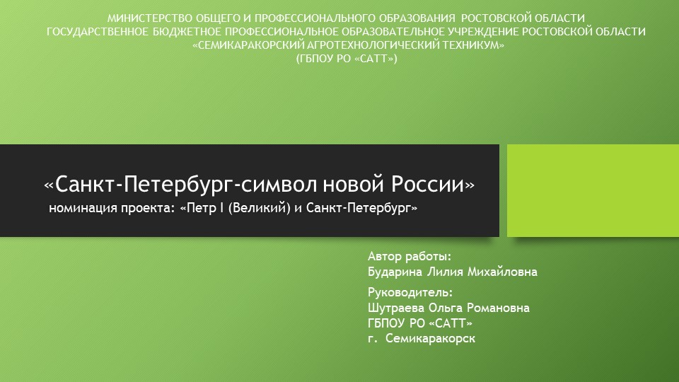 Презентация "Санкт-Петербург как символ новой эпохи" - Скачать презентации бесплатно | Читать или скачать учебники для школы онлайн бесплатно ☑ Школьные учебники school-textbook.com