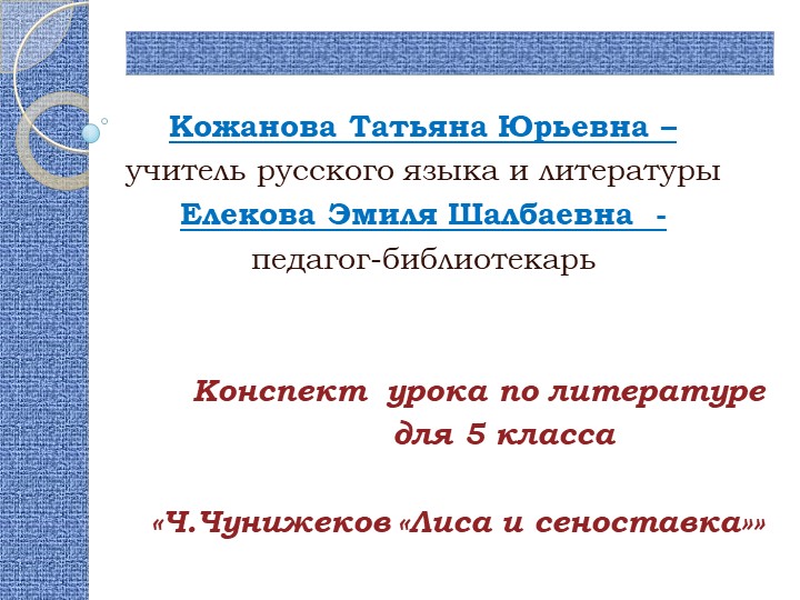 Сказка «Лиса и сеноставка» - Скачать презентации бесплатно | Читать или скачать учебники для школы онлайн бесплатно ☑ Школьные учебники school-textbook.com