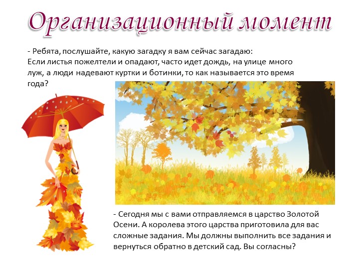 Презентация для старшей логопедической группы детского сада "Осень" - Скачать презентации бесплатно | Читать или скачать учебники для школы онлайн бесплатно ☑ Школьные учебники school-textbook.com