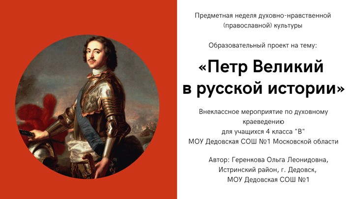 Презентация внеклассного мероприятия «Петр Великий в русской истории» ( 4 класс) - Скачать презентации бесплатно | Читать или скачать учебники для школы онлайн бесплатно ☑ Школьные учебники school-textbook.com
