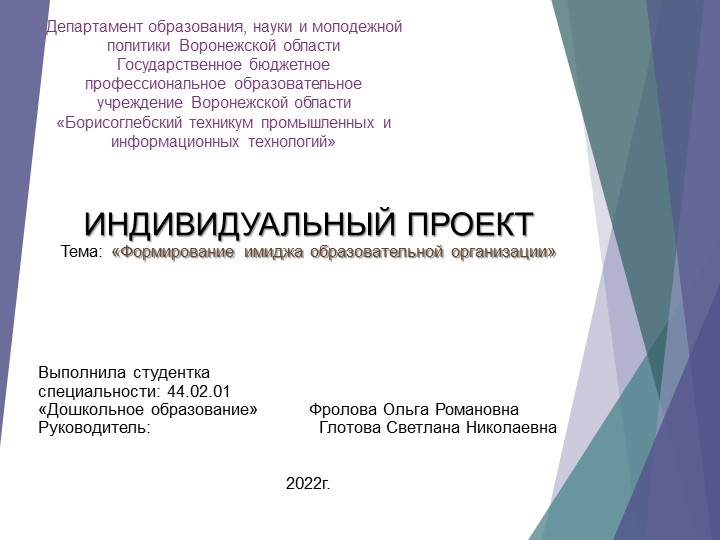 Презентация к индивидуальному проекту "Формирование имиджа образовательной организации" - Скачать презентации бесплатно | Читать или скачать учебники для школы онлайн бесплатно ☑ Школьные учебники school-textbook.com