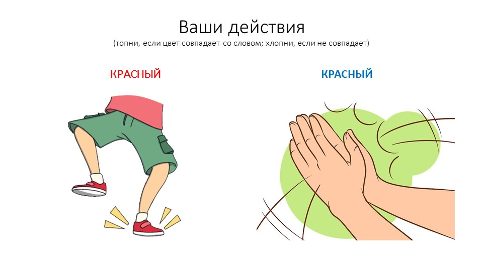 Презентация для динамической паузы "Модификация теста Струпа" - Скачать презентации бесплатно | Читать или скачать учебники для школы онлайн бесплатно ☑ Школьные учебники school-textbook.com