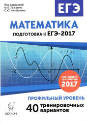 ЕГЭ 2017. Математика. Профильный уровень. Тренировочные варианты - Авилов Н.И., Айвазян А.Ж. и др.  - Скачать презентации бесплатно | Читать или скачать учебники для школы онлайн бесплатно ☑ Школьные учебники school-textbook.com