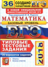 ЕГЭ 2018. Математика. Базовый уровень. 36 вариантов. Типовые тестовые задания.  - Скачать презентации бесплатно | Читать или скачать учебники для школы онлайн бесплатно ☑ Школьные учебники school-textbook.com