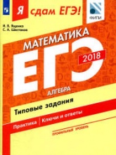 ЕГЭ 2018. Я сдам ЕГЭ! Математика. Профильный уровень. Часть 1. Алгебра. Типовые задания.  - Скачать презентации бесплатно | Читать или скачать учебники для школы онлайн бесплатно ☑ Школьные учебники school-textbook.com