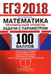 ЕГЭ 2018. Математика. Профильный уровень. Задачи с параметром - Садовничий Ю.В.  - Скачать презентации бесплатно | Читать или скачать учебники для школы онлайн бесплатно ☑ Школьные учебники school-textbook.com