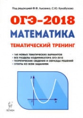 ОГЭ 2018. Математика. 9 класс - Тематический тренинг.  - Скачать презентации бесплатно | Читать или скачать учебники для школы онлайн бесплатно ☑ Школьные учебники school-textbook.com