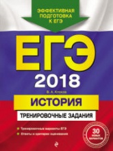 ЕГЭ 2018. История. Тренировочные задания - Клоков В.А.  - Скачать презентации бесплатно | Читать или скачать учебники для школы онлайн бесплатно ☑ Школьные учебники school-textbook.com