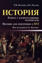 ЕГЭ. История. Выполнение задания 6 - Бунина О.В.  - Скачать презентации бесплатно | Читать или скачать учебники для школы онлайн бесплатно ☑ Школьные учебники school-textbook.com