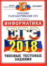 ЕГЭ 2018. Информатика. Типовые тестовые задания. 14 вариантов заданий.  - Скачать презентации бесплатно | Читать или скачать учебники для школы онлайн бесплатно ☑ Школьные учебники school-textbook.com