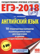 ЕГЭ 2018 Английский язык 10 тренировочных вариантов - Музланова.  - Скачать презентации бесплатно | Читать или скачать учебники для школы онлайн бесплатно ☑ Школьные учебники school-textbook.com