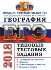 ЕГЭ 2018. География. Типовые тестовые задания.  - Скачать презентации бесплатно | Читать или скачать учебники для школы онлайн бесплатно ☑ Школьные учебники school-textbook.com