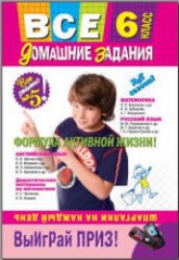 ГДЗ (решебник) по математике 6 класс - Зубарева Мордкович. - Скачать презентации бесплатно | Читать или скачать учебники для школы онлайн бесплатно ☑ Школьные учебники school-textbook.com