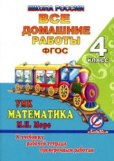 ГДЗ (решебник) по математике 4 класс - Моро.  - Скачать презентации бесплатно | Читать или скачать учебники для школы онлайн бесплатно ☑ Школьные учебники school-textbook.com