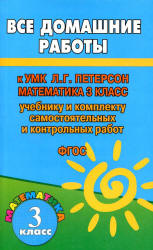 ГДЗ (решебник) по математике 3 класс - Петерсон.  - Скачать презентации бесплатно | Читать или скачать учебники для школы онлайн бесплатно ☑ Школьные учебники school-textbook.com