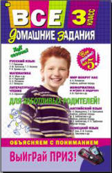 ГДЗ (решебник) по математике 3 класс - Рудницкая.  - Скачать презентации бесплатно | Читать или скачать учебники для школы онлайн бесплатно ☑ Школьные учебники school-textbook.com