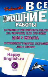 ГДЗ (ответы) по английскому языку 5 класс Happy English.ru - Кауфман.  - Скачать презентации бесплатно | Читать или скачать учебники для школы онлайн бесплатно ☑ Школьные учебники school-textbook.com