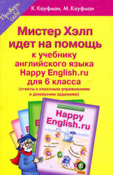 ГДЗ (ответы) по английскому языку 6 класс Happy English.ru - Кауфман.  - Скачать презентации бесплатно | Читать или скачать учебники для школы онлайн бесплатно ☑ Школьные учебники school-textbook.com