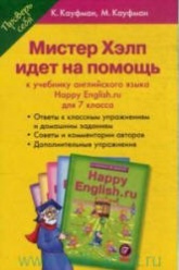 Ответы (гдз) по английскому языку 7 класс Happy English.ru - Кауфман. - Скачать презентации бесплатно | Читать или скачать учебники для школы онлайн бесплатно ☑ Школьные учебники school-textbook.com