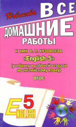 ГДЗ (ответы) по английскому языку 5 класс English-4 - Кузовлев. - Скачать презентации бесплатно | Читать или скачать учебники для школы онлайн бесплатно ☑ Школьные учебники school-textbook.com