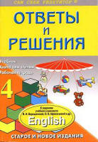 ГДЗ (ответы) по английскому языку 4 класс - Верещагина ,Афанасьева. - Скачать презентации бесплатно | Читать или скачать учебники для школы онлайн бесплатно ☑ Школьные учебники school-textbook.com