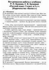 ГДЗ (ответы) по русскому языку 3 класс - Бунеев.  - Скачать презентации бесплатно | Читать или скачать учебники для школы онлайн бесплатно ☑ Школьные учебники school-textbook.com