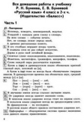 ГДЗ (ответы) по русскому языку 4 класс - Бунеев.  - Скачать презентации бесплатно | Читать или скачать учебники для школы онлайн бесплатно ☑ Школьные учебники school-textbook.com