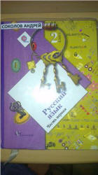 Русский язык. 2 класс. В 2 частях. Часть 1 - Иванов С.В., Евдокимова А.О. и др. - Скачать презентации бесплатно | Читать или скачать учебники для школы онлайн бесплатно ☑ Школьные учебники school-textbook.com