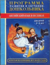 Английский язык в песенках - Бурова И.И., Буров А.В.  - Скачать презентации бесплатно | Читать или скачать учебники для школы онлайн бесплатно ☑ Школьные учебники school-textbook.com