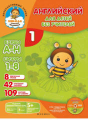 Английский для детей без учителей. В 7 частях - Путилина Е.Н.  - Скачать презентации бесплатно | Читать или скачать учебники для школы онлайн бесплатно ☑ Школьные учебники school-textbook.com