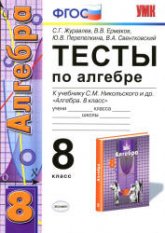 Тесты по алгебре. 8 класс. К учебнику Никольского С.М. и др. - Журавлев С.Г., Ермаков В.В. и др.  - Скачать презентации бесплатно | Читать или скачать учебники для школы онлайн бесплатно ☑ Школьные учебники school-textbook.com