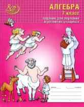 Алгебра. 7 класс. Задания для обучения и развития учащихся - Лебединцева Е.А., Беленкова Е.Ю.  - Скачать презентации бесплатно | Читать или скачать учебники для школы онлайн бесплатно ☑ Школьные учебники school-textbook.com